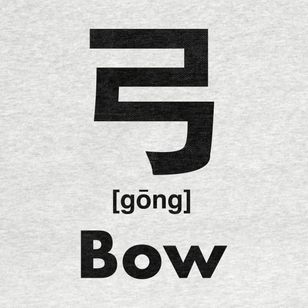 Bow Chinese Character (Radical 57) by launchinese